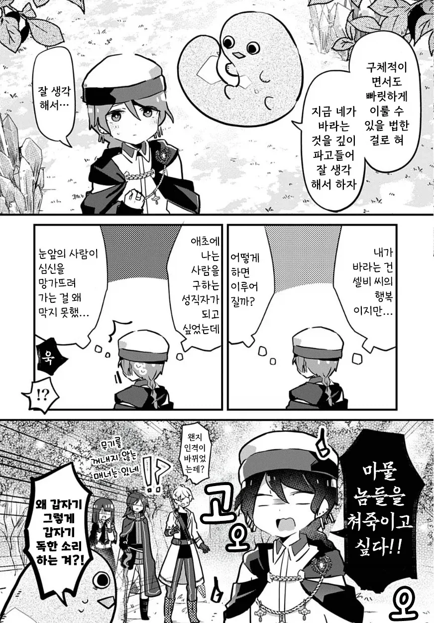 소원을 이루어주는 신이 소원을 들어주지 않은 이유.manhwa_4.webp