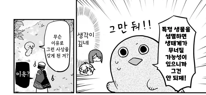 소원을 이루어주는 신이 소원을 들어주지 않은 이유.manhwa_5.webp