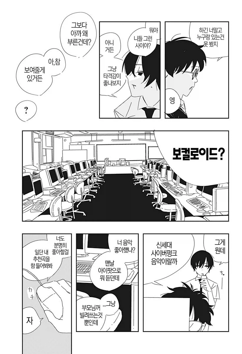 오타쿠 친구에게 보컬로이드를 추천해준 친구의 절망.manhwa_1.webp