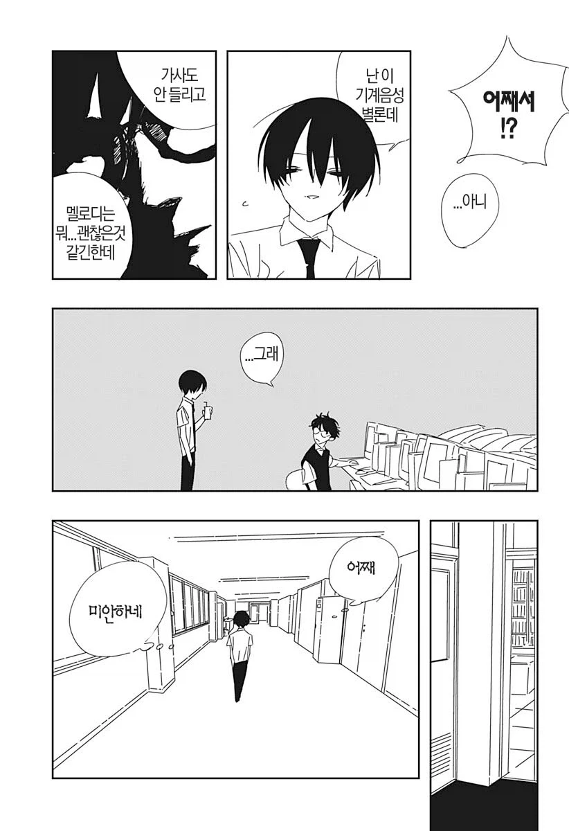오타쿠 친구에게 보컬로이드를 추천해준 친구의 절망.manhwa_3.webp