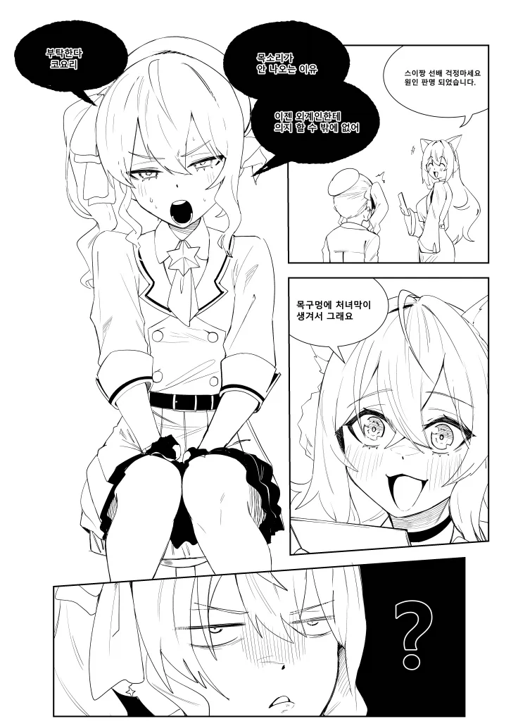 버튜버)스이세이 목 검사받는.manga_1.webp