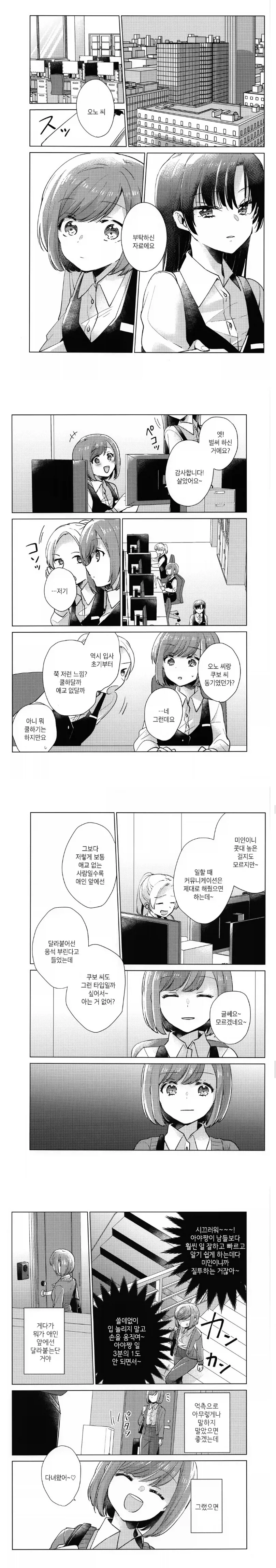 사내 연애 하는 만화_1.webp