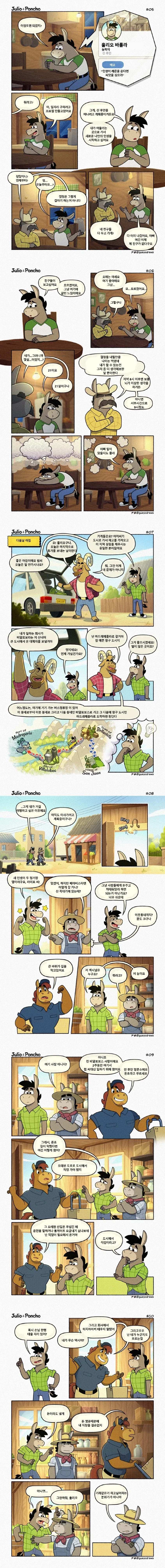 [번역] 훌리오와 폰쵸 챕터1_2.webp