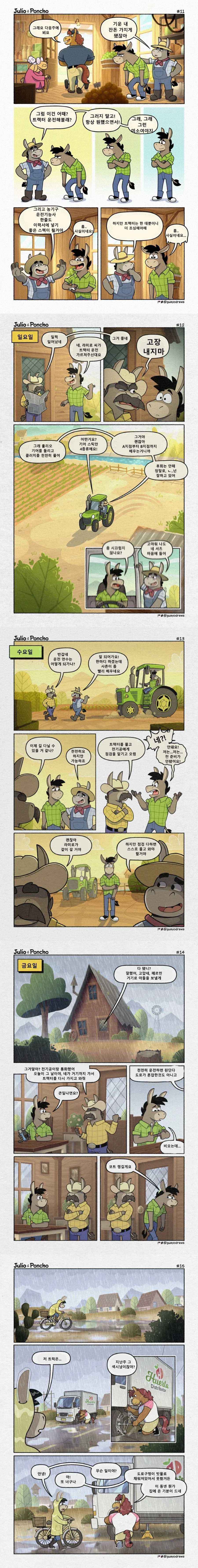 [번역] 훌리오와 폰쵸 챕터1_3.webp