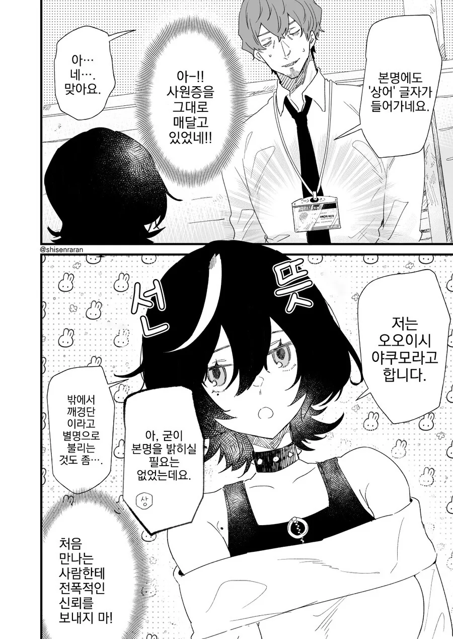 게임길드원 목소리가 너무 좋아서 오프모임에 와버렸다.manga_7.jpg