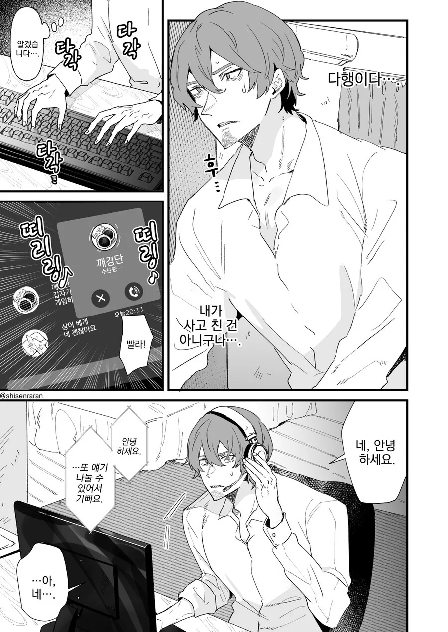 게임길드원 목소리가 너무 좋아서 오프모임에 와버렸다.manga_26.jpg