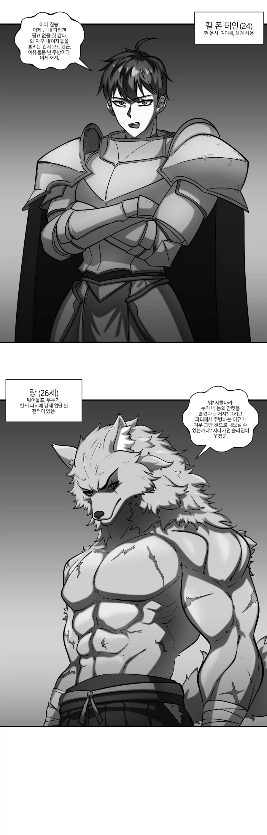 무능한 용사와 수인 무투가 Manhwa_1.webp