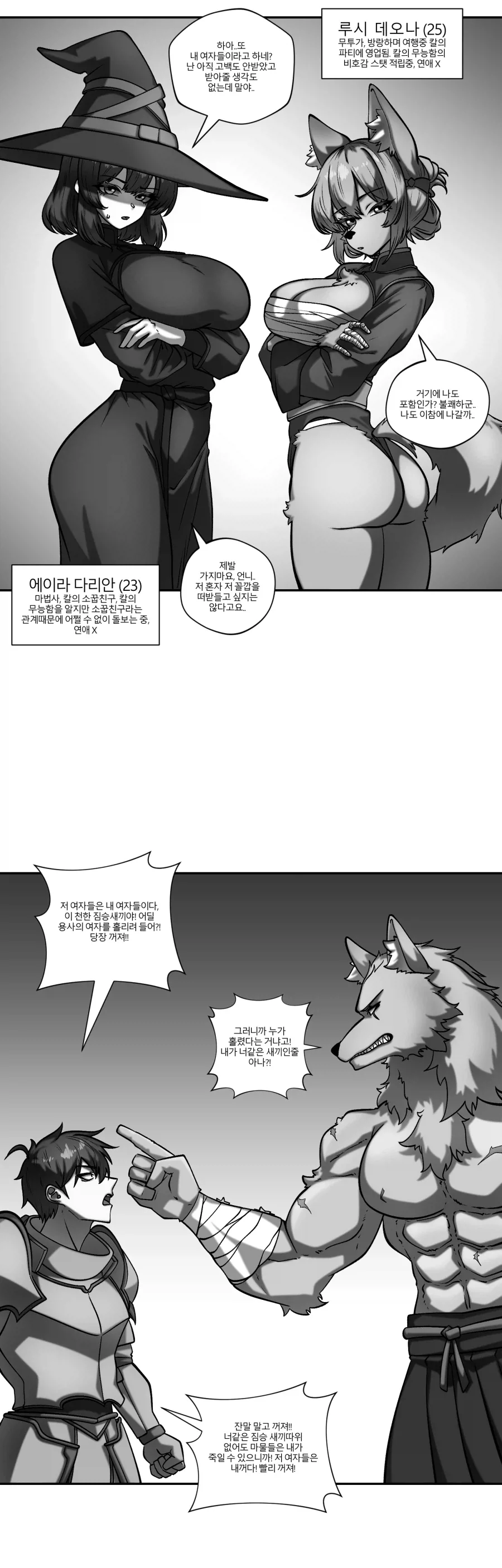 무능한 용사와 수인 무투가 Manhwa_2.webp