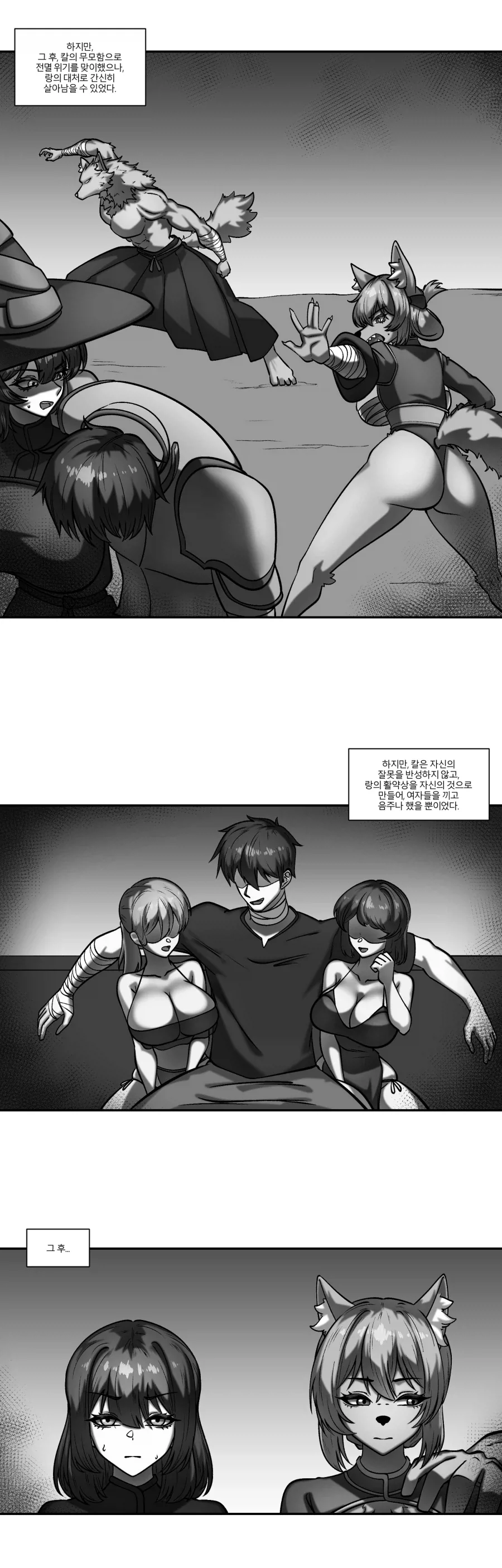 무능한 용사와 수인 무투가 Manhwa_3.webp