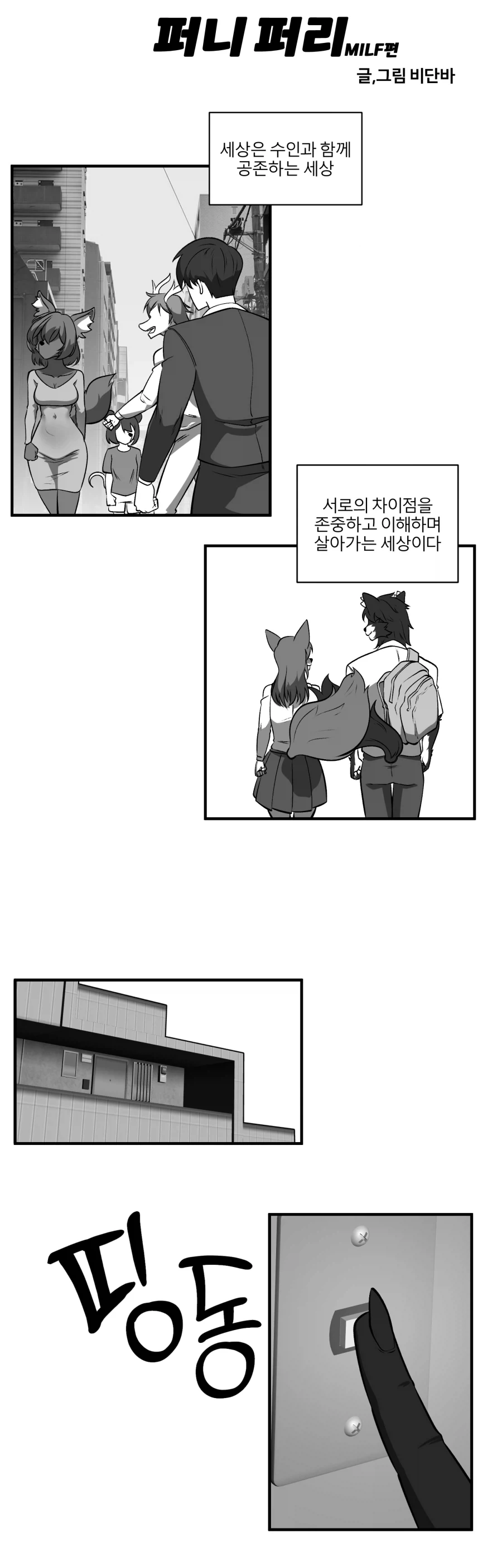 밀프퍼리 나오는 만화_1.webp