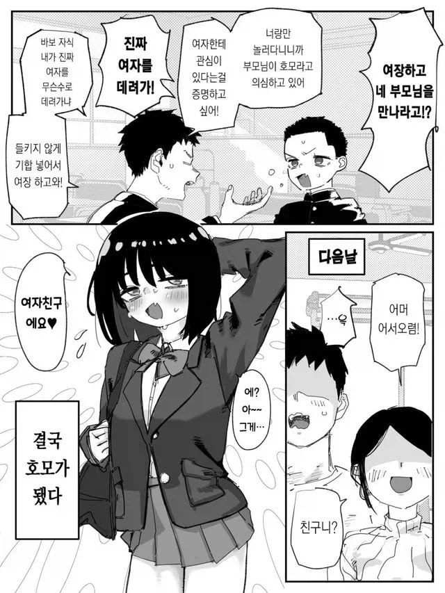 호모) 이 호모만화 다음장도 있었구나_1.webp