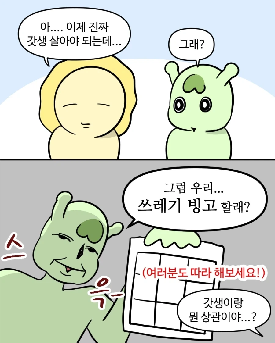 쓰레기 빙고 해보는 만화.manga_1.webp
