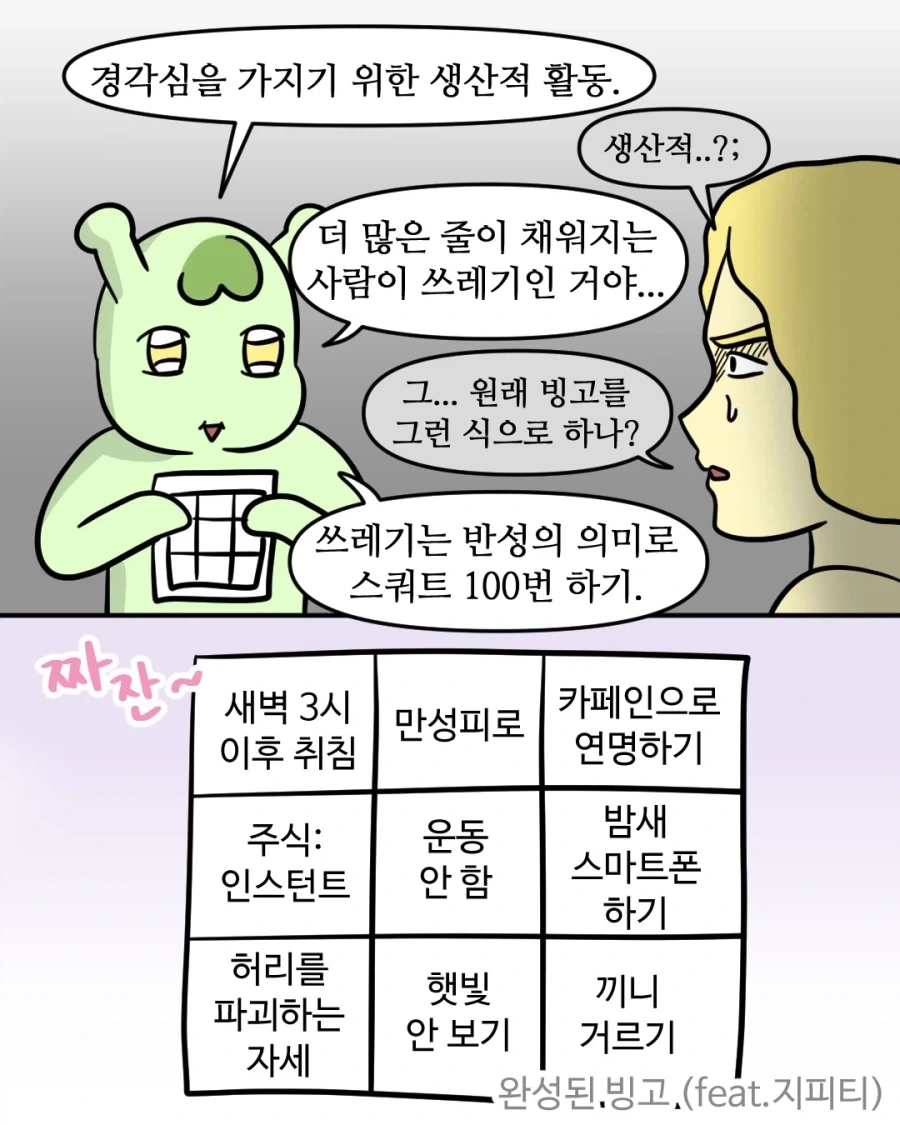 쓰레기 빙고 해보는 만화.manga_2.webp