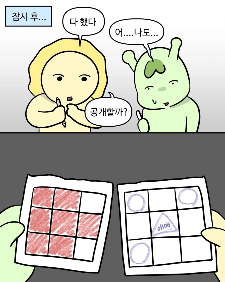 쓰레기 빙고 해보는 만화.manga_3.webp