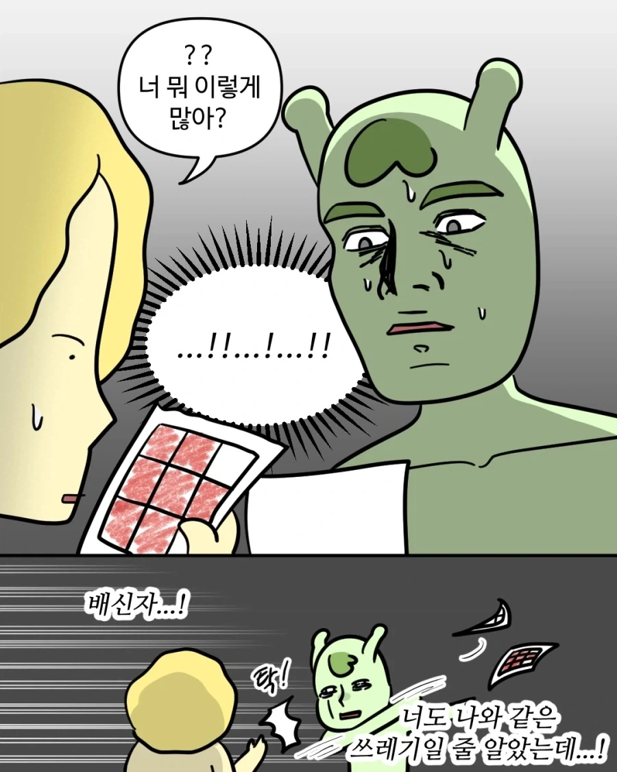 쓰레기 빙고 해보는 만화.manga_4.webp