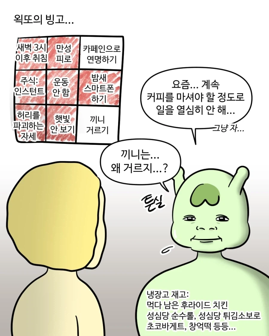 쓰레기 빙고 해보는 만화.manga_5.webp