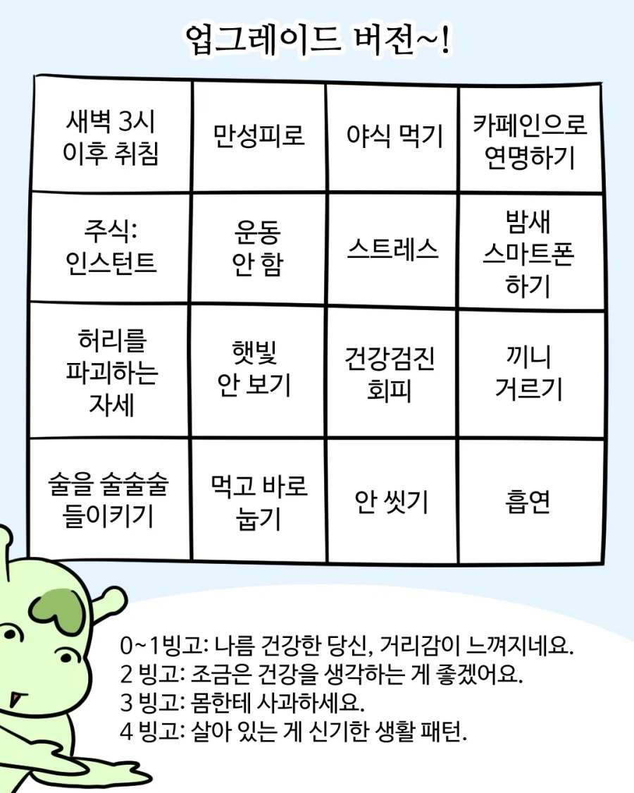 쓰레기 빙고 해보는 만화.manga_6.webp