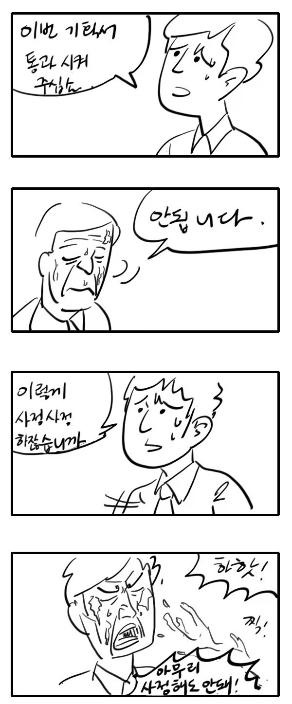직장상사한테 사정하는 만화_1.webp