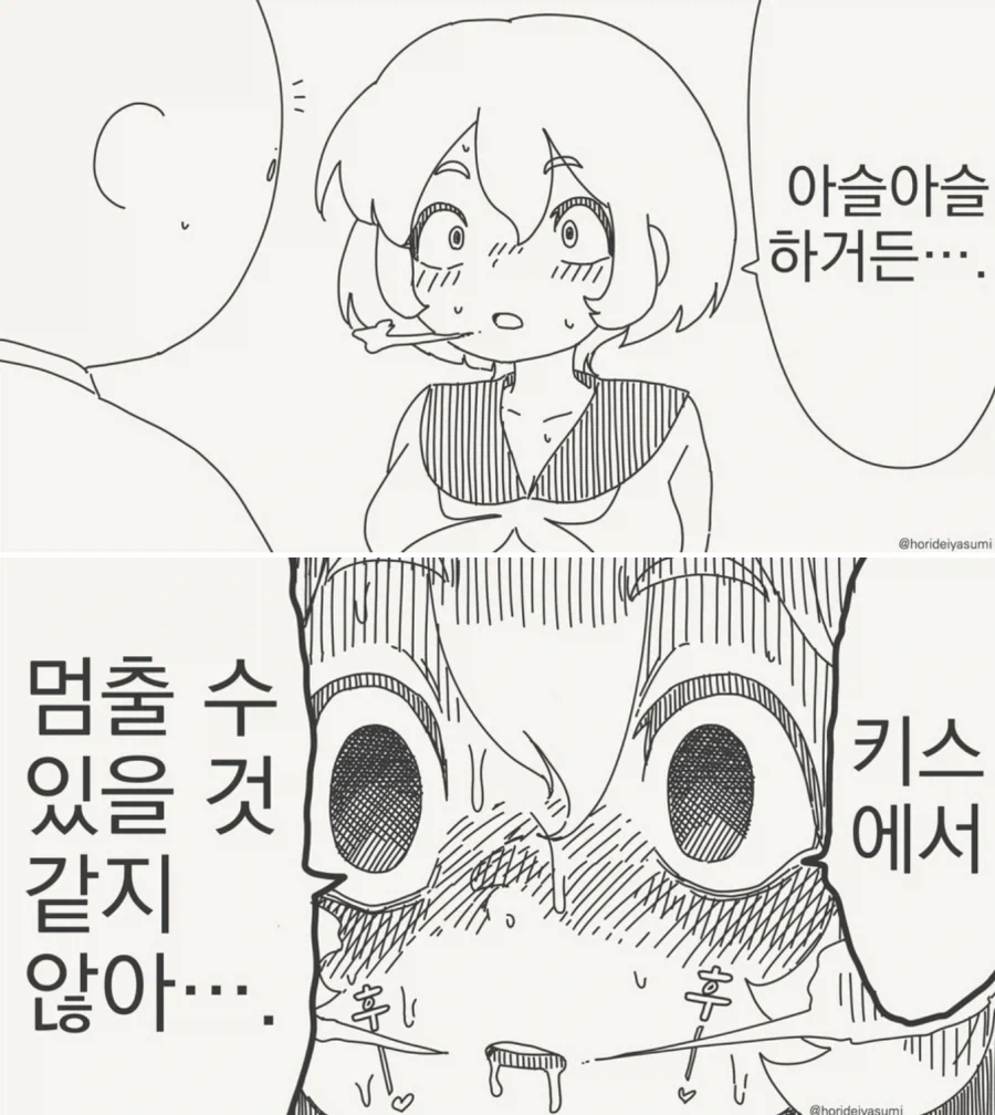 키스를 하면 아기가 생길것 같다는 만화_2.webp