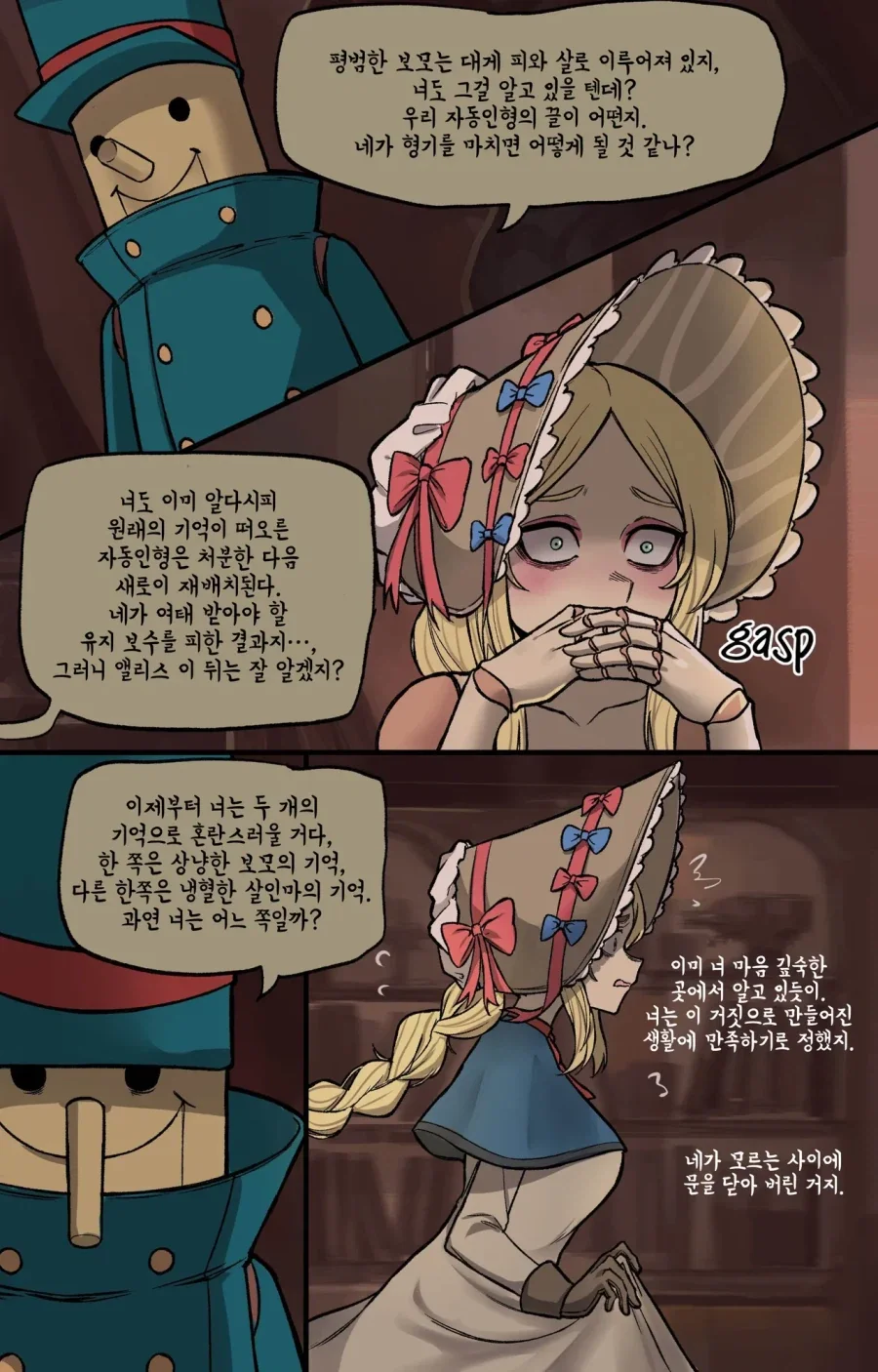피폐)자동인형 메이드 보모manga_12.webp