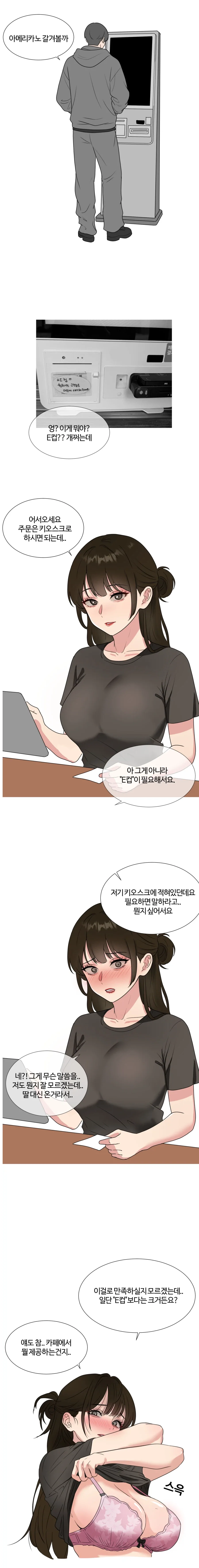 딸 대신 엄마가 카페 알바하는 만화_1.webp