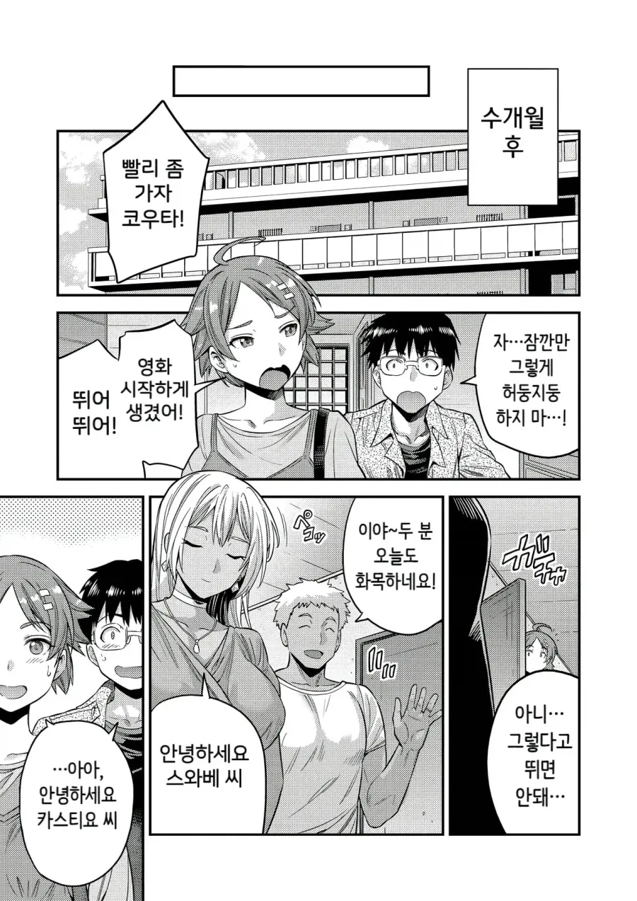 서로 이웃에서 사는 부부 만화_3.webp
