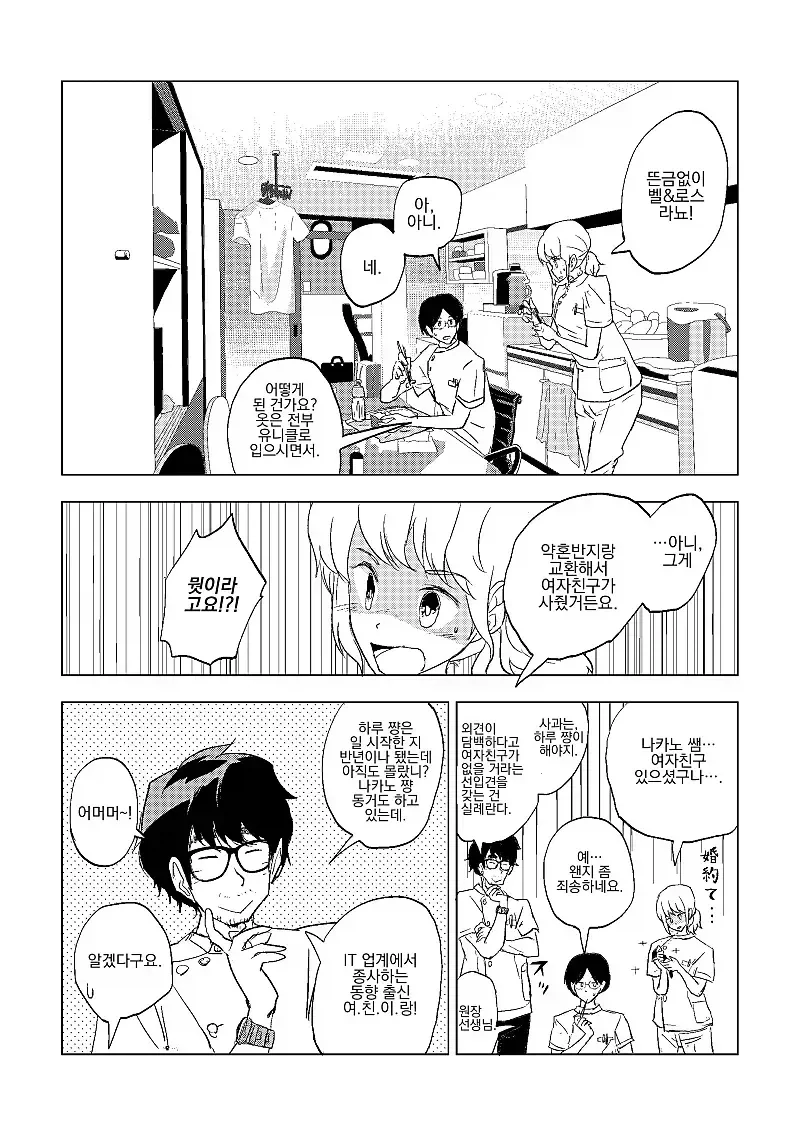소꿉친구의 메세지를 8년 후 발견하는 만화.manhwa_2.webp