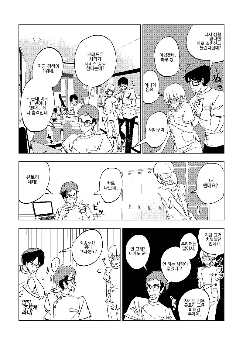 소꿉친구의 메세지를 8년 후 발견하는 만화.manhwa_3.webp