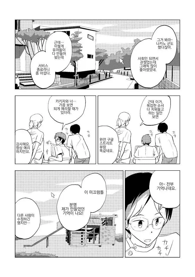 소꿉친구의 메세지를 8년 후 발견하는 만화.manhwa_5.webp