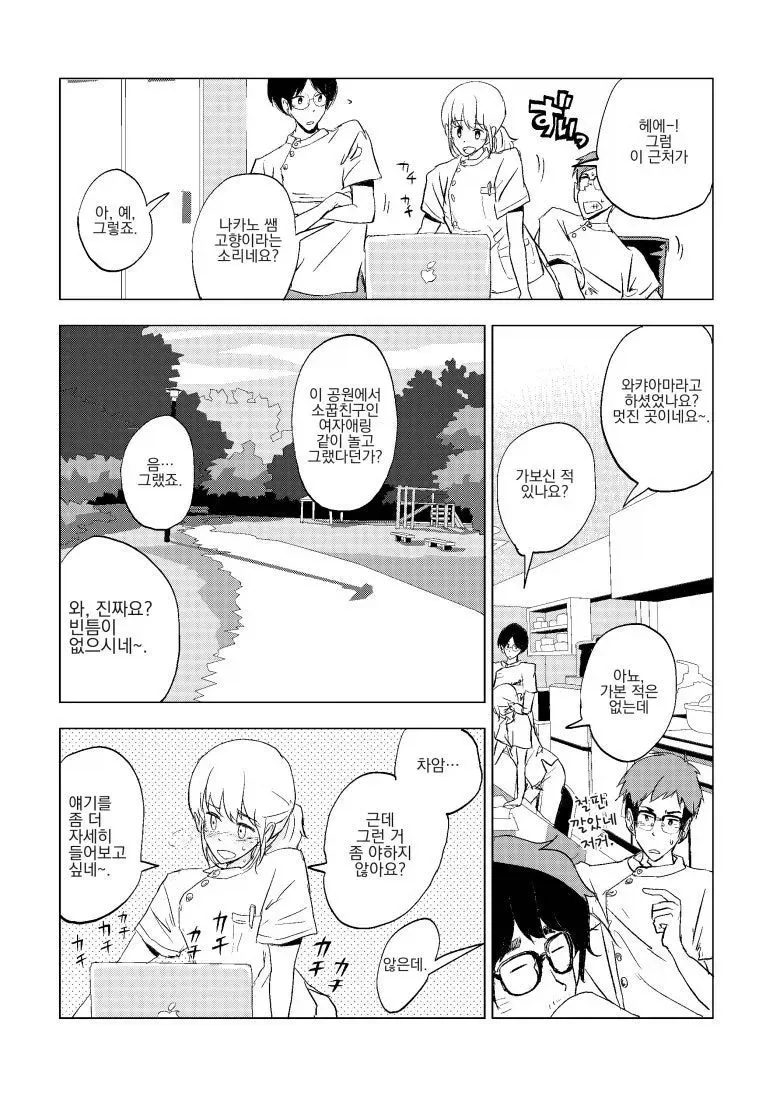 소꿉친구의 메세지를 8년 후 발견하는 만화.manhwa_6.webp