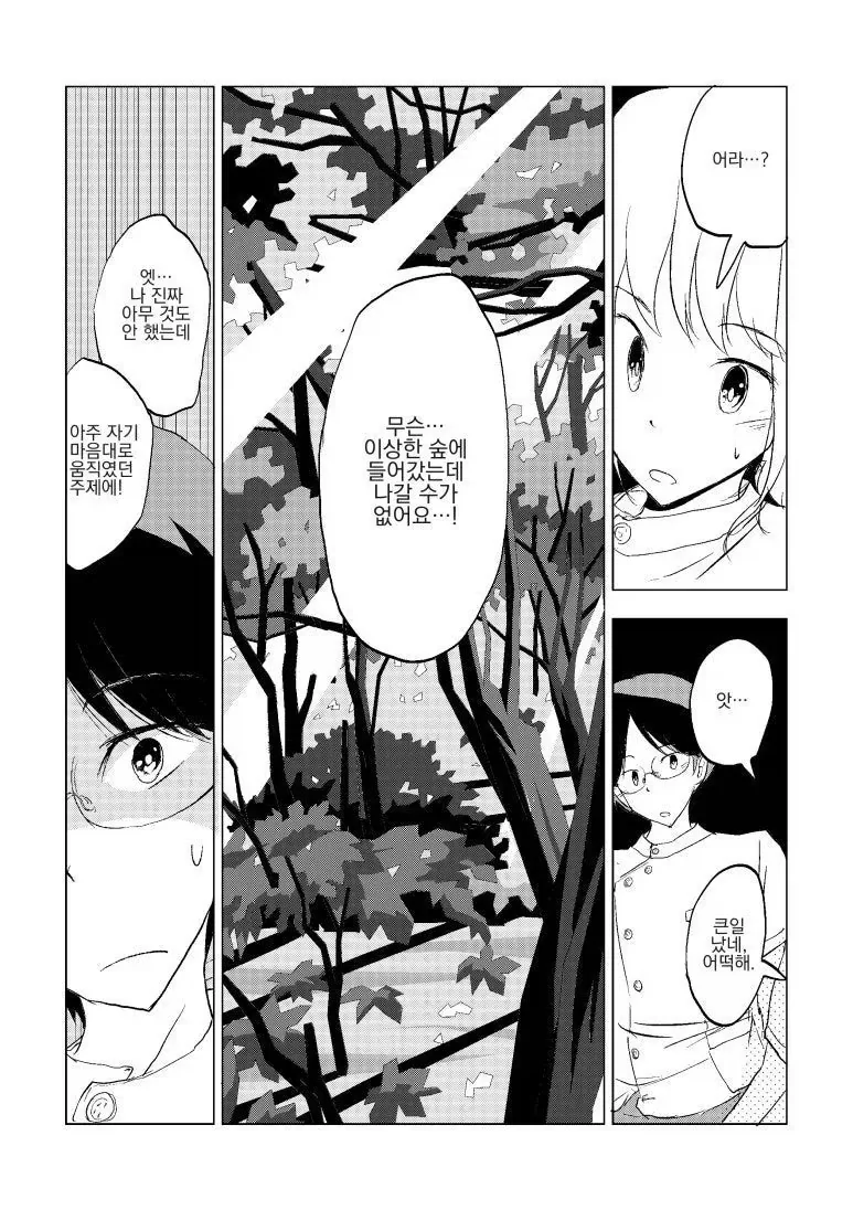 소꿉친구의 메세지를 8년 후 발견하는 만화.manhwa_7.webp