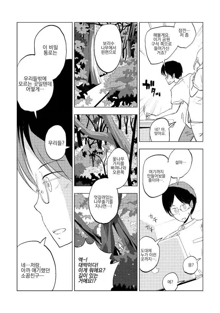 소꿉친구의 메세지를 8년 후 발견하는 만화.manhwa_8.webp
