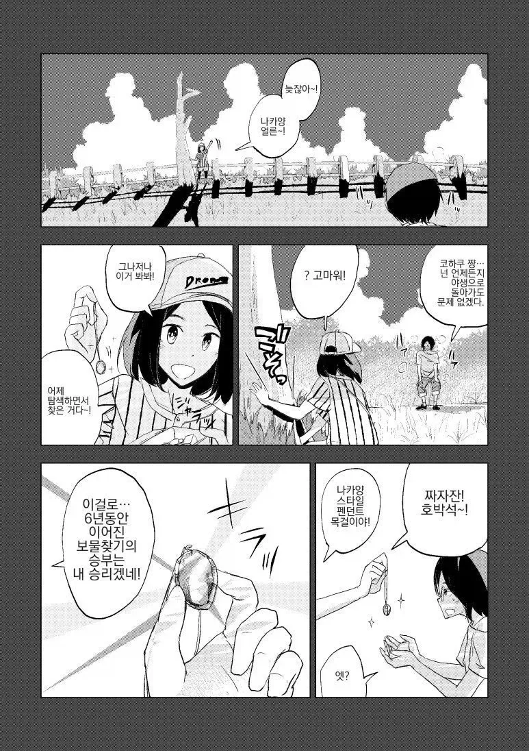 소꿉친구의 메세지를 8년 후 발견하는 만화.manhwa_10.webp