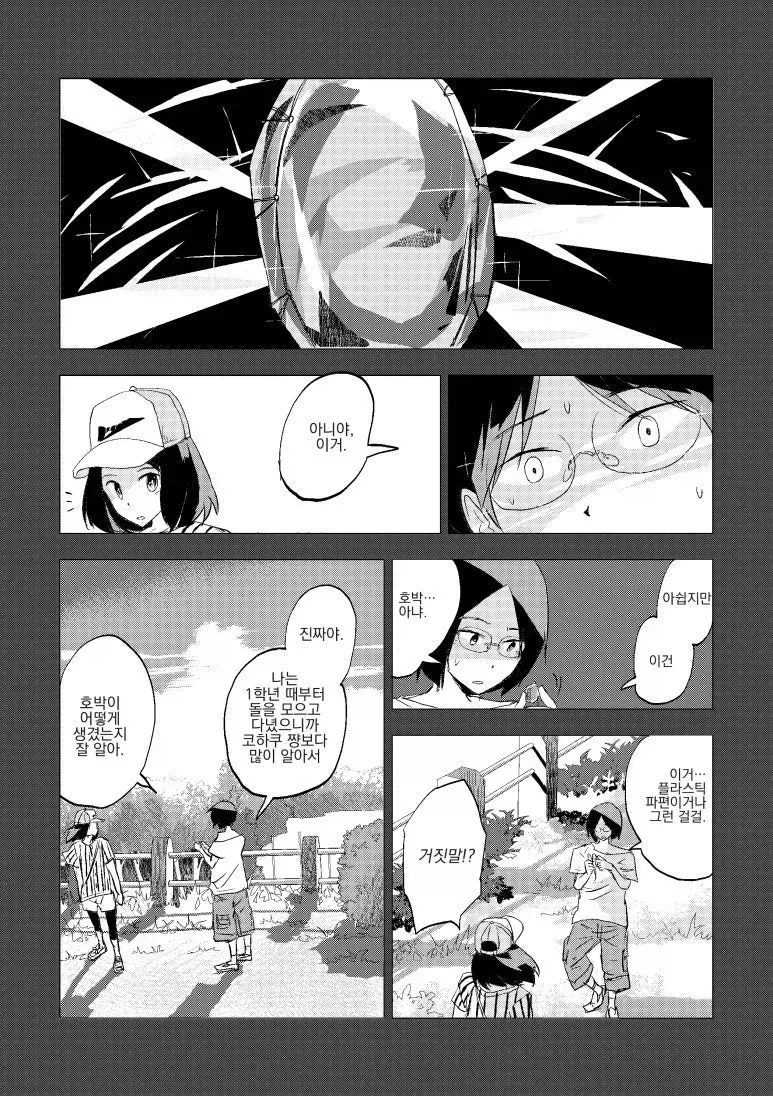 소꿉친구의 메세지를 8년 후 발견하는 만화.manhwa_11.webp