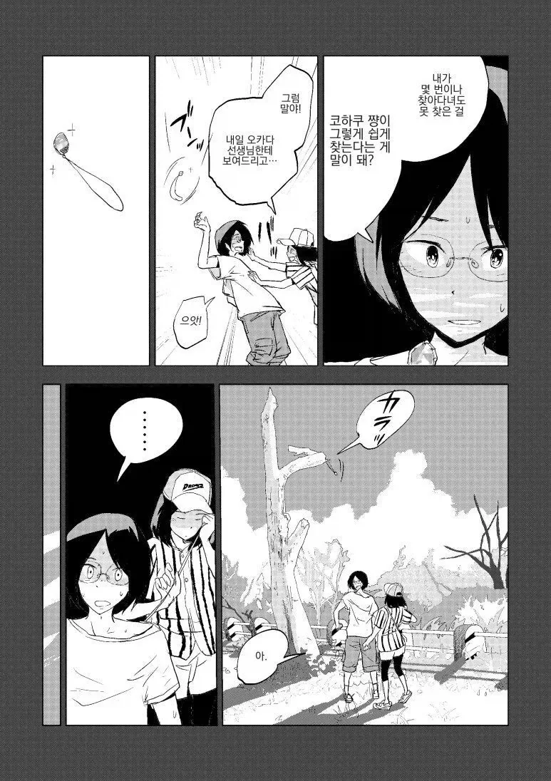 소꿉친구의 메세지를 8년 후 발견하는 만화.manhwa_12.webp