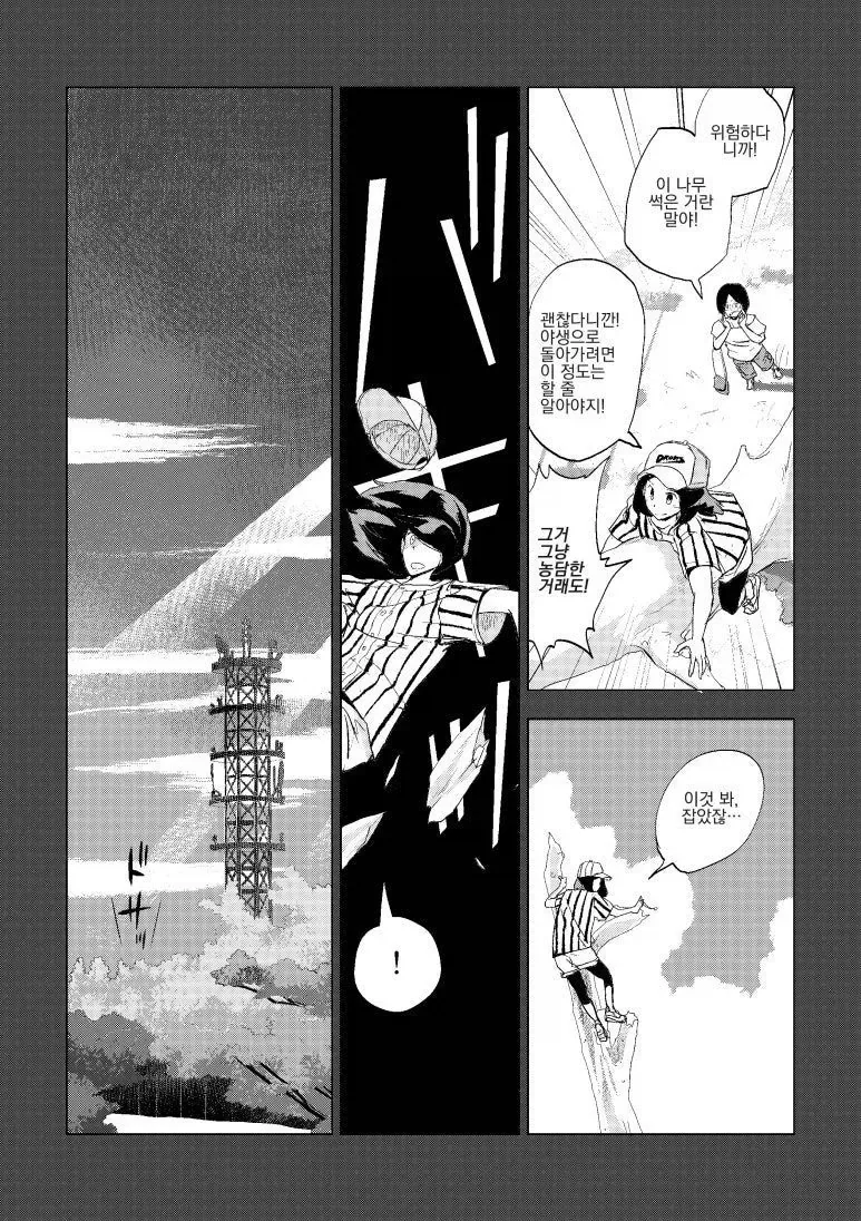 소꿉친구의 메세지를 8년 후 발견하는 만화.manhwa_13.webp
