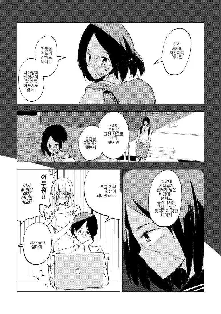 소꿉친구의 메세지를 8년 후 발견하는 만화.manhwa_14.webp