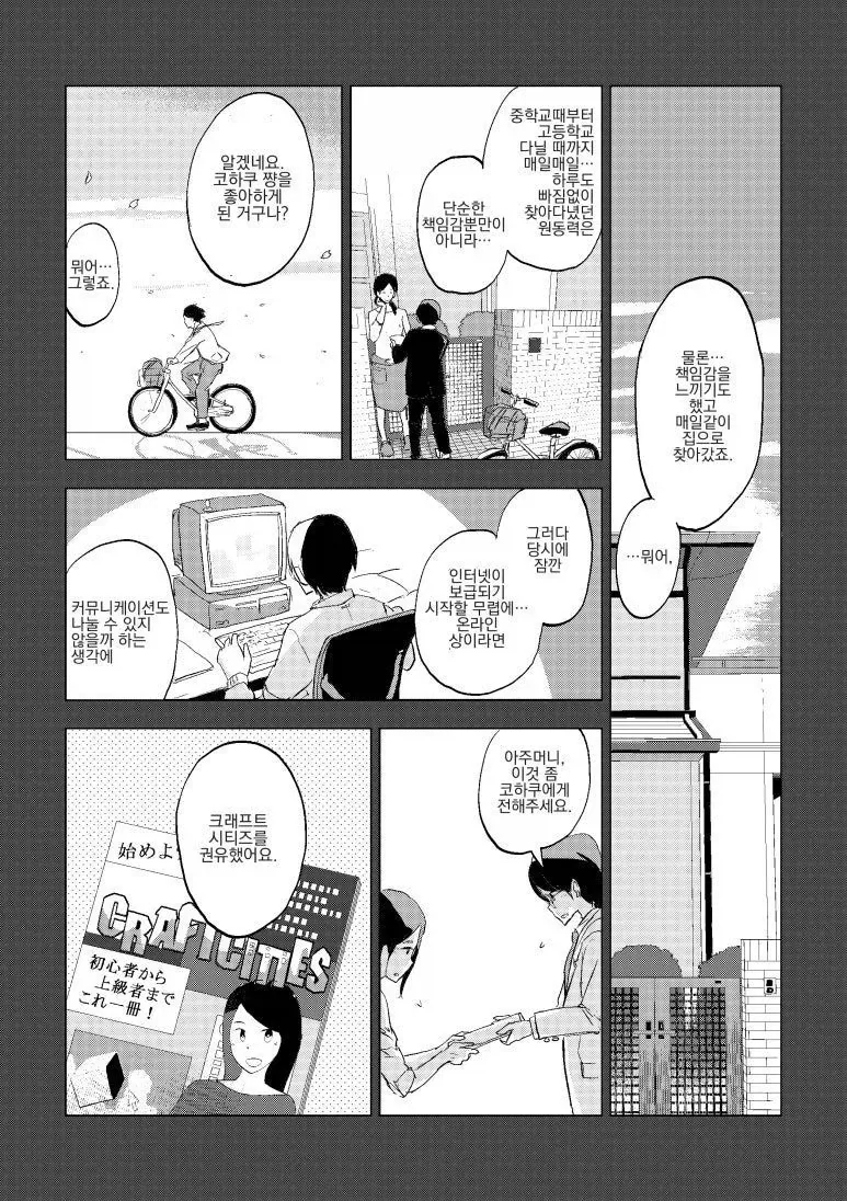 소꿉친구의 메세지를 8년 후 발견하는 만화.manhwa_15.webp