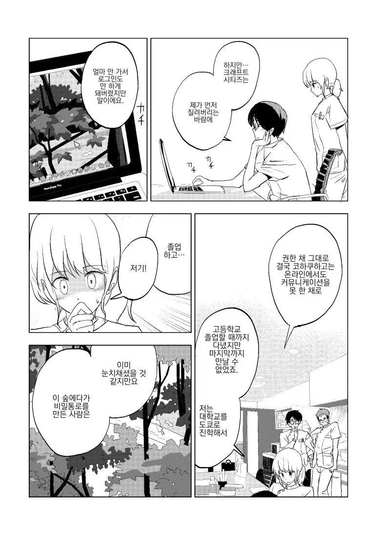 소꿉친구의 메세지를 8년 후 발견하는 만화.manhwa_16.webp