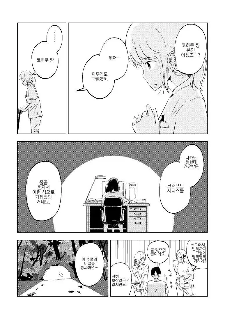 소꿉친구의 메세지를 8년 후 발견하는 만화.manhwa_17.webp