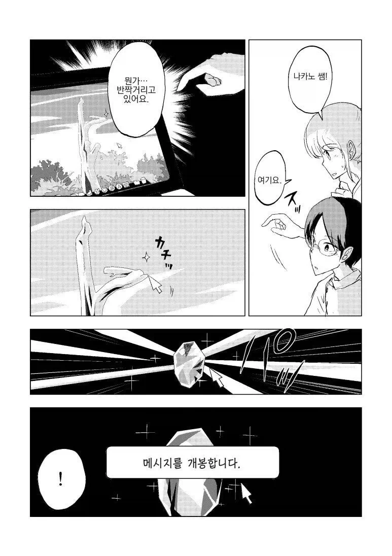 소꿉친구의 메세지를 8년 후 발견하는 만화.manhwa_19.webp
