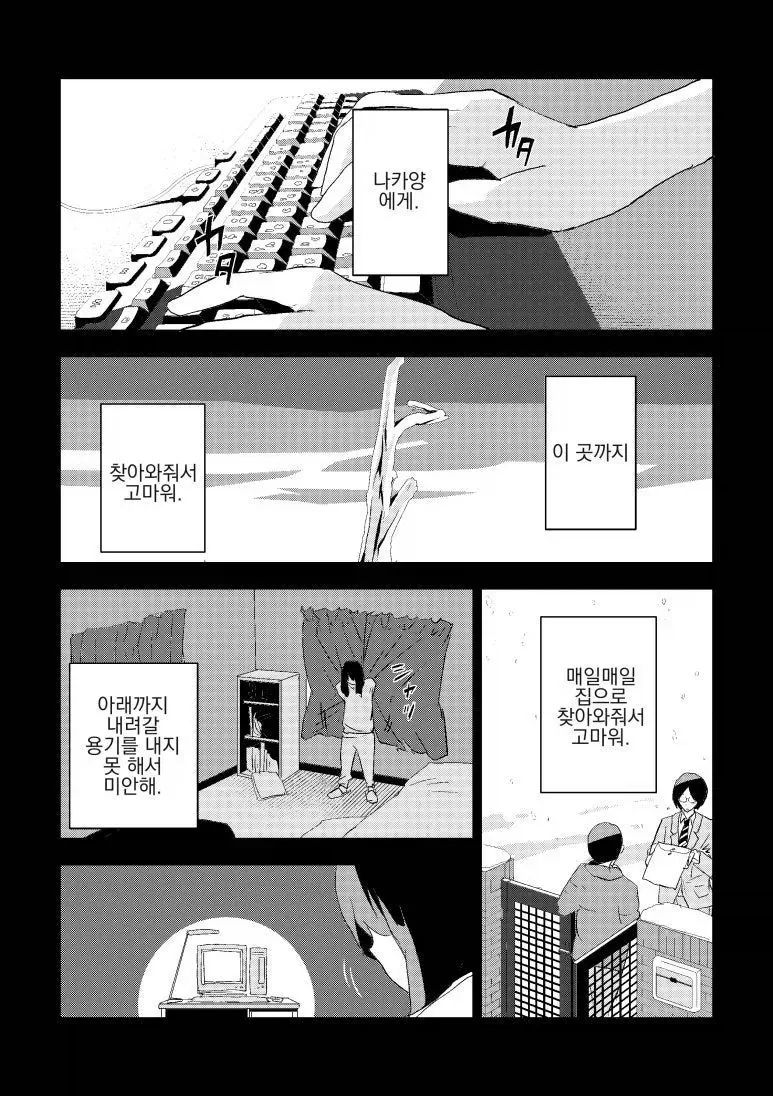 소꿉친구의 메세지를 8년 후 발견하는 만화.manhwa_20.webp