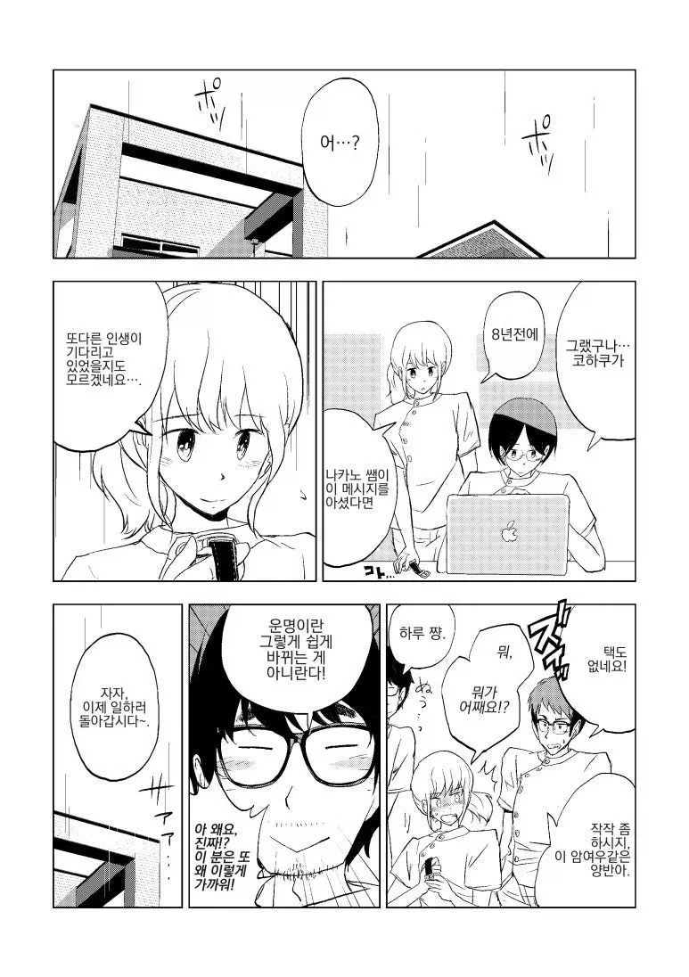 소꿉친구의 메세지를 8년 후 발견하는 만화.manhwa_22.webp