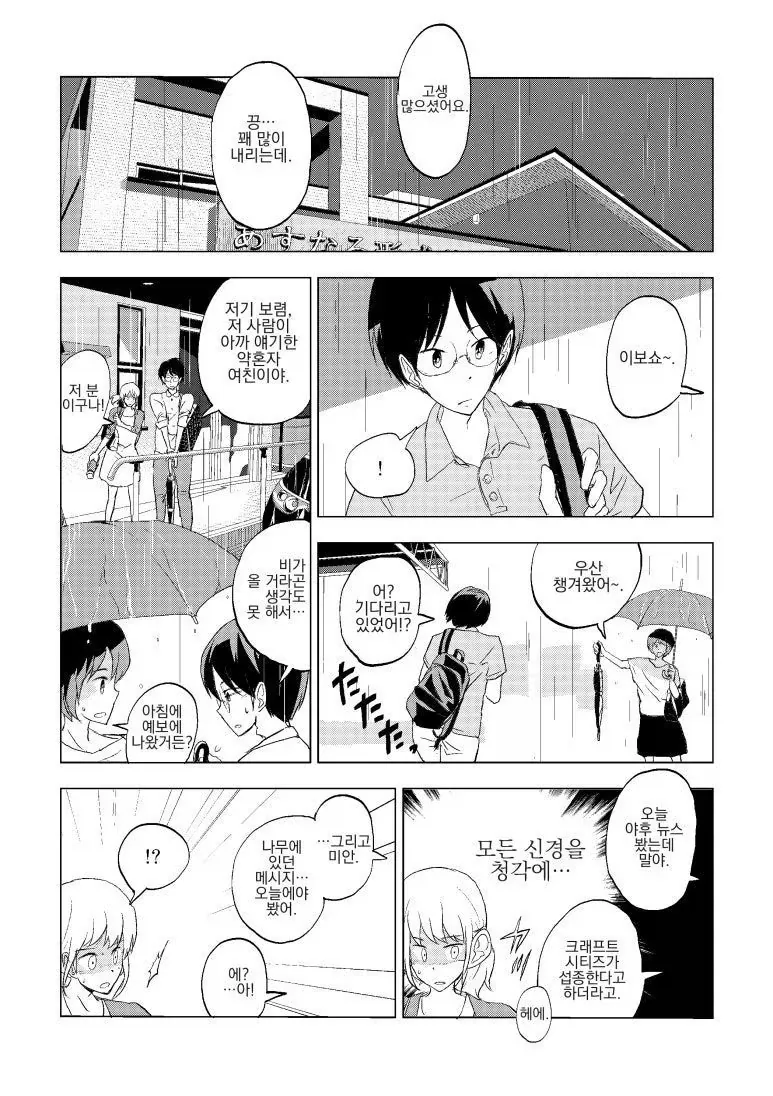 소꿉친구의 메세지를 8년 후 발견하는 만화.manhwa_23.webp
