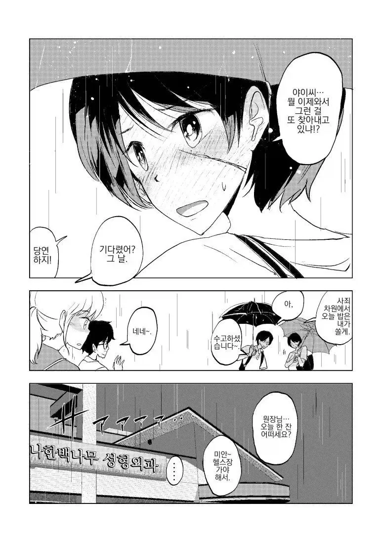소꿉친구의 메세지를 8년 후 발견하는 만화.manhwa_24.webp