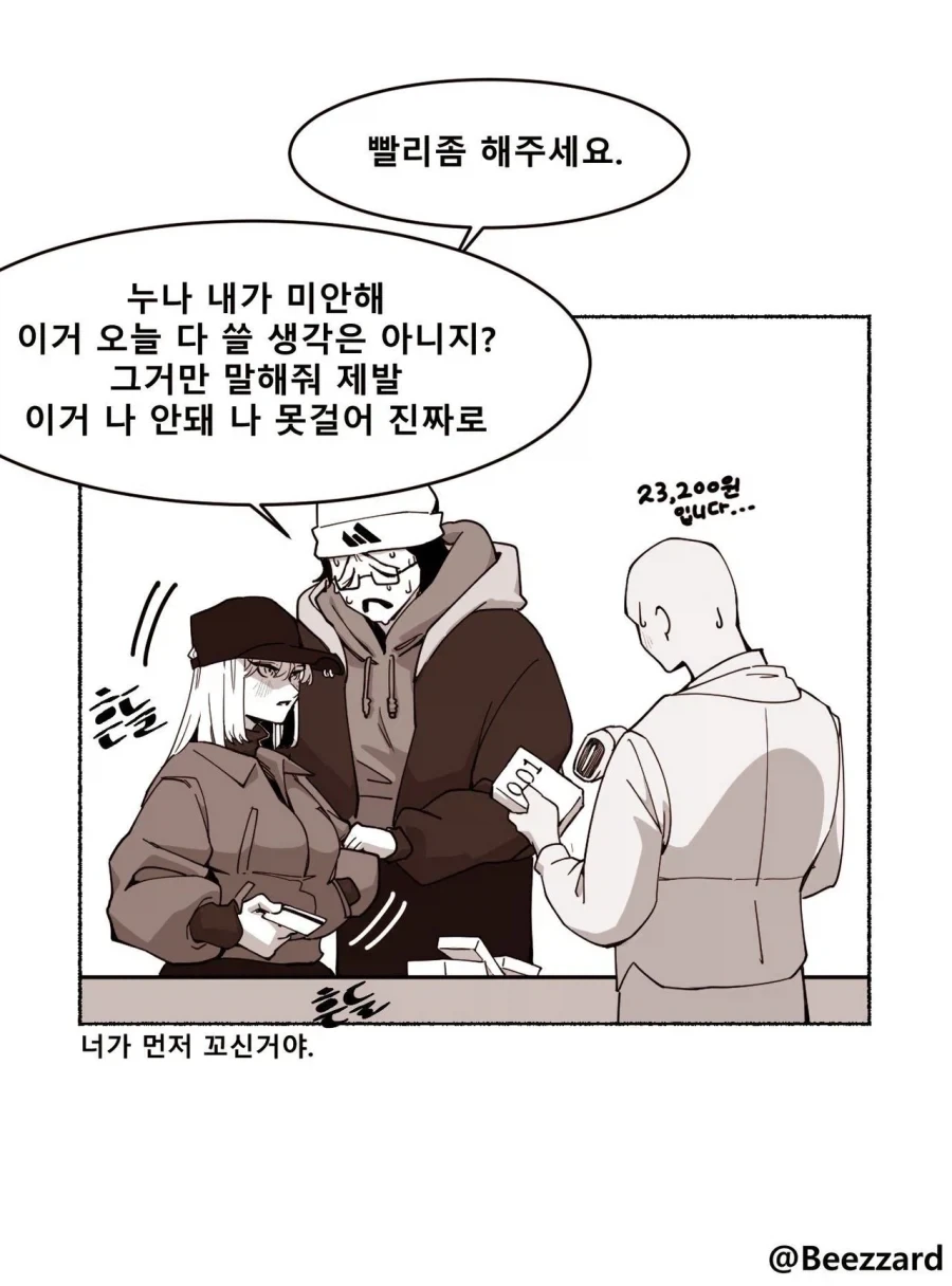 너가 먼저 꼬신거야.manhwa_5.webp