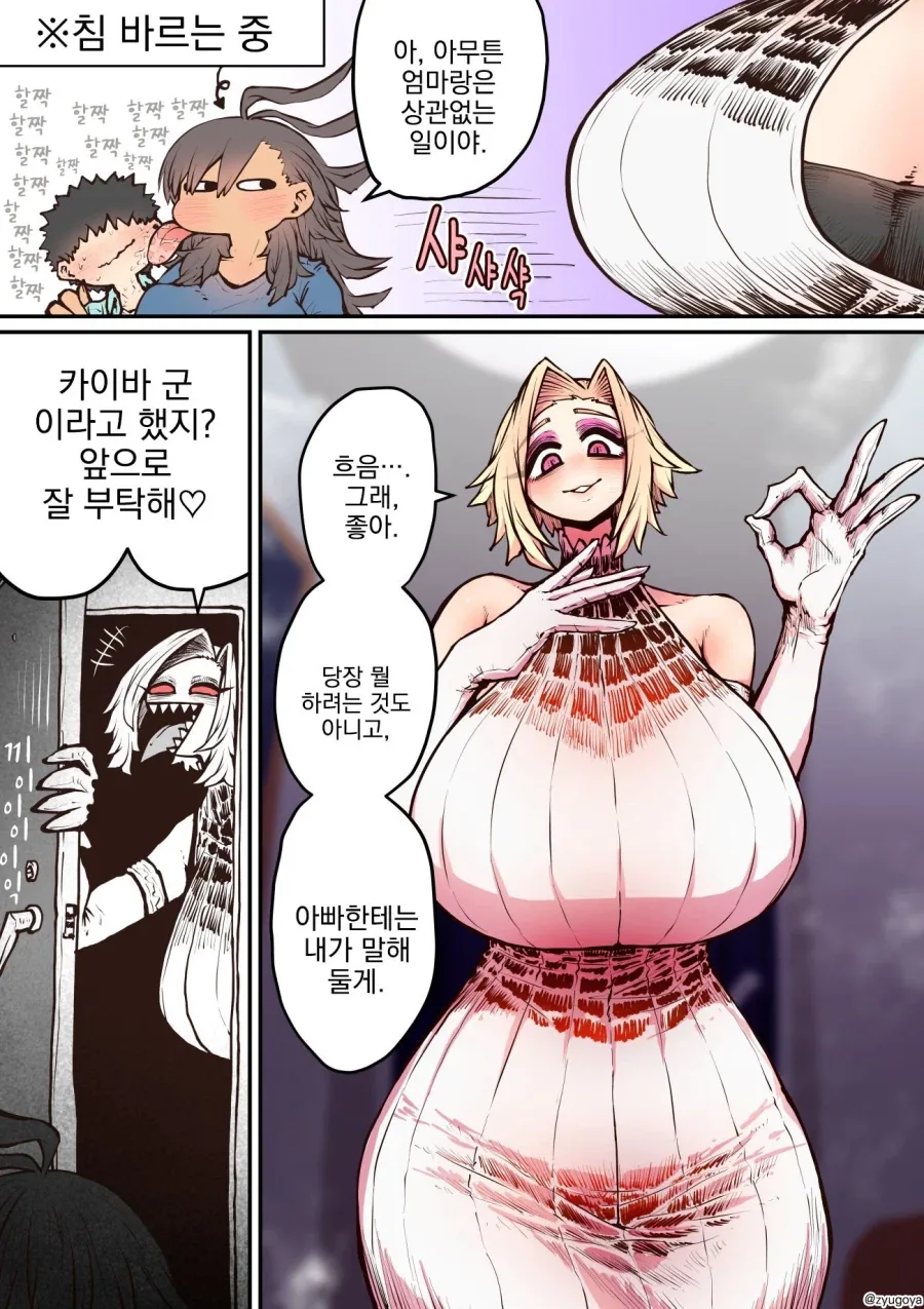 가슴이 큰 하이에나짱의 엄마.manga_8.webp