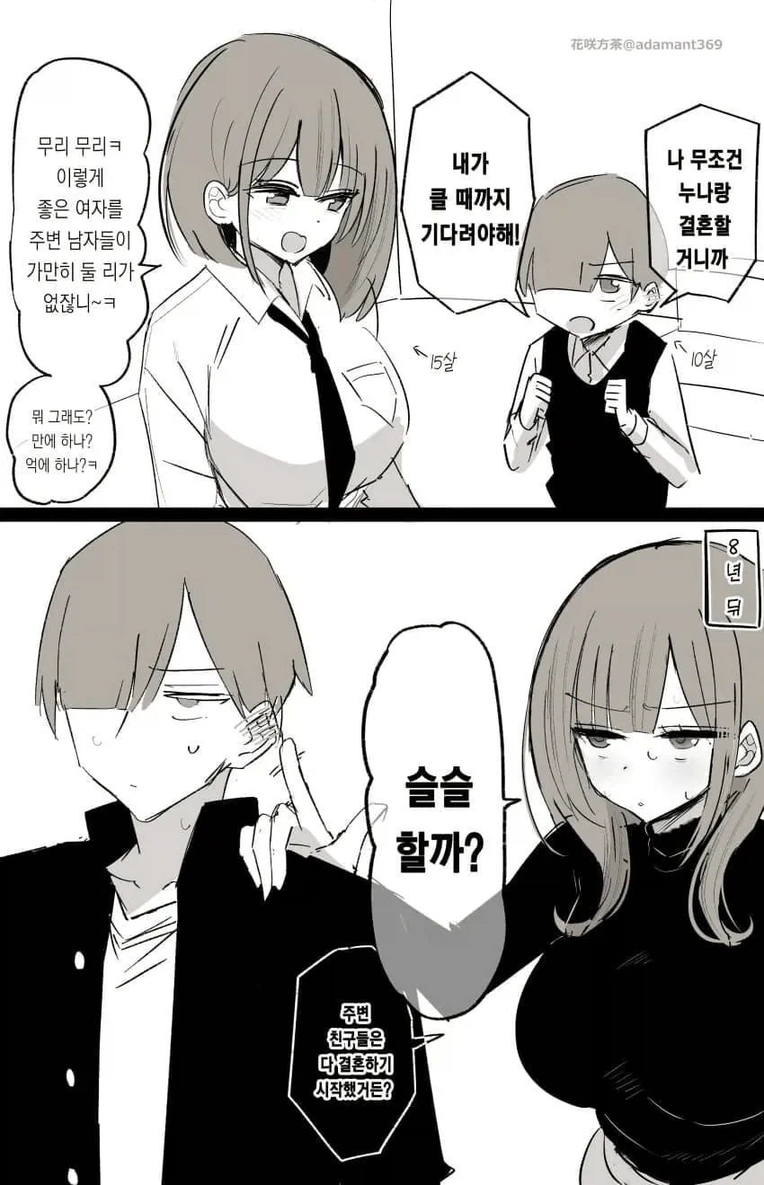 슬슬 하자는 만화.manhwa_1.webp
