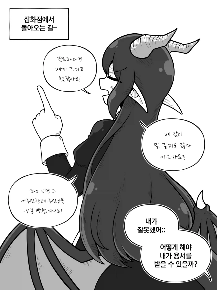 얀데레 드래곤 메이드 Manhwa (약 스압)_29.webp
