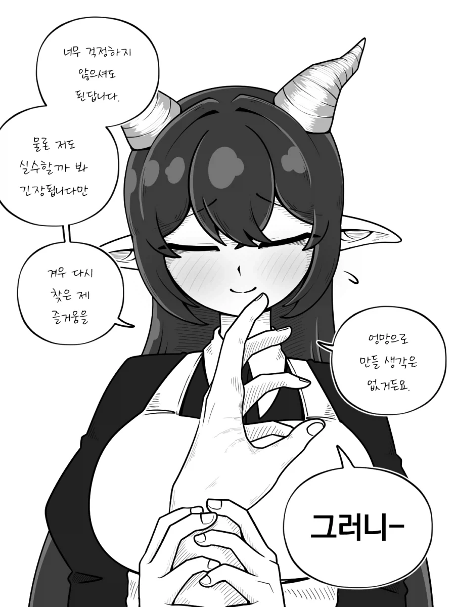 얀데레 드래곤 메이드 Manhwa (약 스압)_33.webp